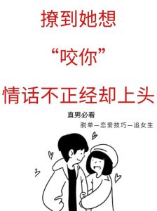 女人想撩你的表现_女人看上你？眼神动作聊天气息全泄露！