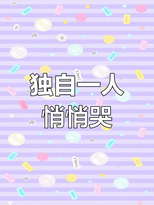 一个人默默的图片_一个人独处瞬间，分享你的故事