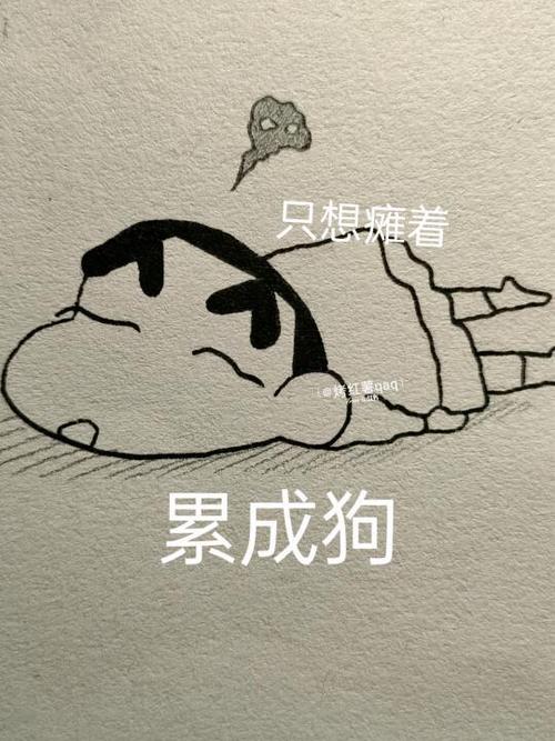 累成狗图片_上班摸鱼，周末宅沙发，我也是累成狗！