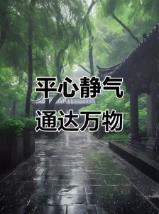 提醒心平气和的图片_烦了就换张平静图，电脑手机都行！