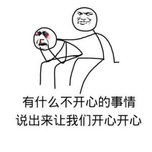不开心的幽默图片_捕捉生活小尴尬，用幽默赶走不开心！分享你的搞笑图，一起乐呵乐呵！