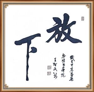 放下吧图片_放下压力，偷得浮生半日闲