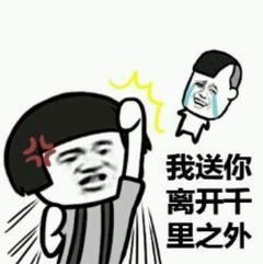 送你走表情包_搞笑送你走表情包，朋友闲聊必备，回家调侃超有爱！