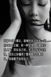 女人坚强励志的图片_独立女性照片精选，高清屏保必备，给你满满力量！