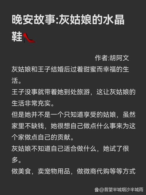 灰姑娘的水晶鞋故事_灰姑娘扔掉水晶鞋，在职场上活出自我！