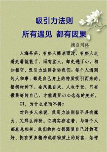 吸引力法则6个秘诀_相信自己能成事，积极做事，吸引正能量，远离负能量，保持好心情，好运自来