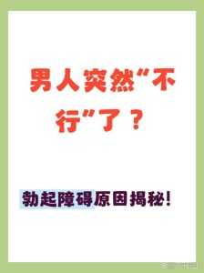 突然就勃不起来怎么回事_压力大饮食熬夜药物年龄都可能导致勃起问题