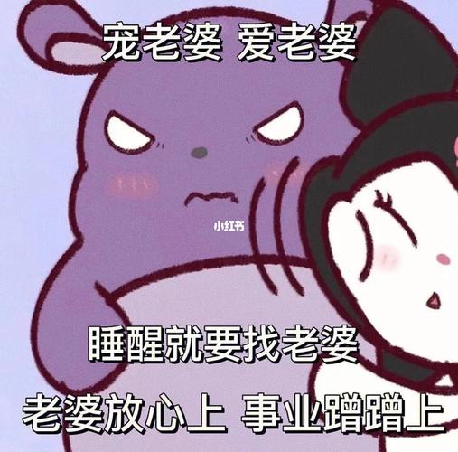 向老婆报告的表情包_搞笑表情包，跟老婆传情达意，有趣又暖心！