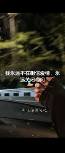 我差点又相信爱情了图片_差点又相信爱情，爱情到底啥样的？