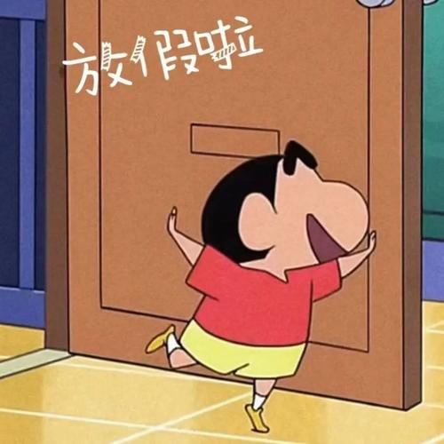 放假了表情包搞笑图片_放假歇歇，看搞笑表情包笑不停！