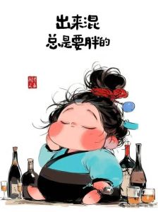 肥胖搞笑图片笑死人_胖图太逗了！像极了你？聚会聊天必备！