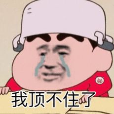 你顶不了我顶得了搞笑表情包_周星驰经典语录表情包，情侣互怼必备，微信QQ分享乐子