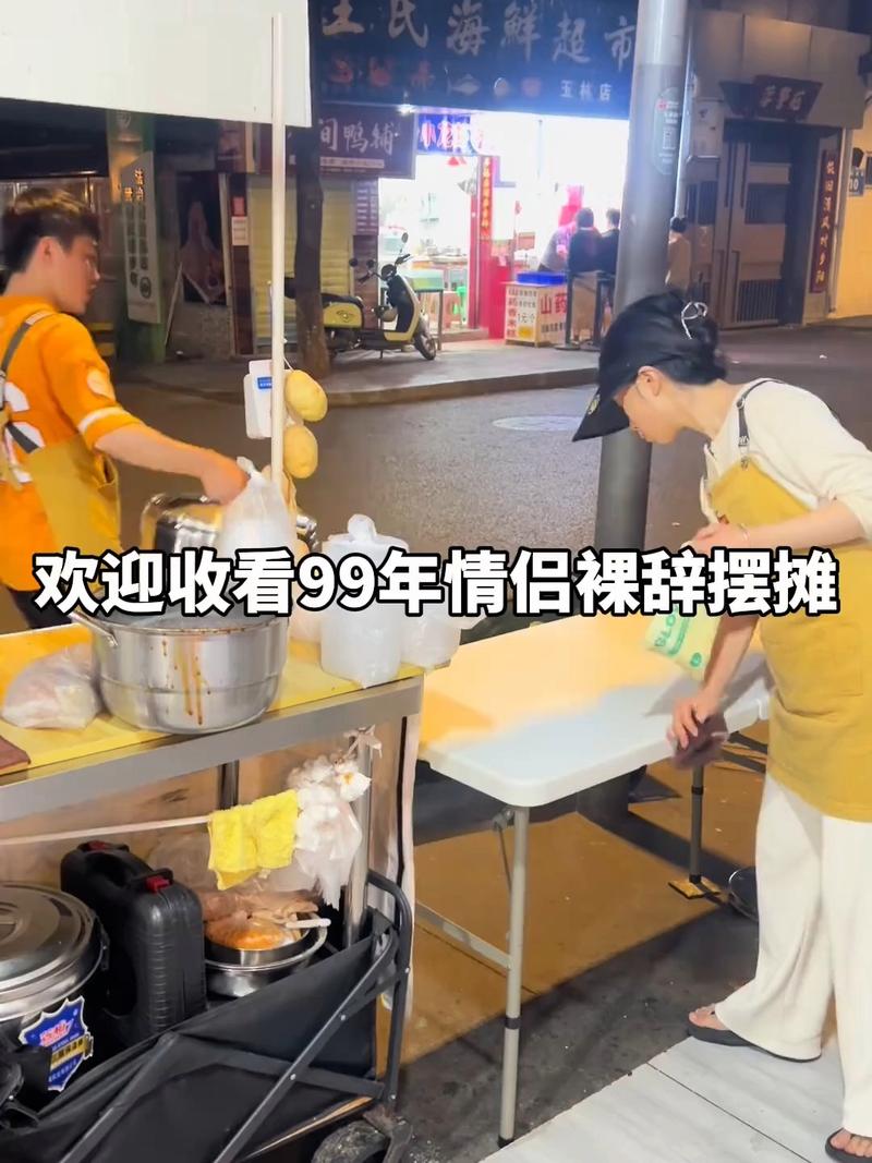 年轻夫妻俩摆摊图片_温馨摆摊夫妻，分享你的街头创业故事！