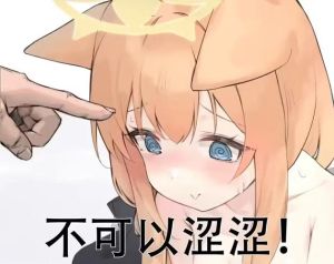 蔚蓝档案沙雕表情包_沙雕又可爱，游戏聊天必备！