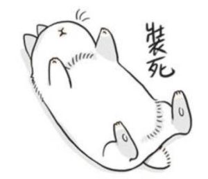 装死表情包搞笑图片_搞笑表情包太逗了，聊天必备神器！
