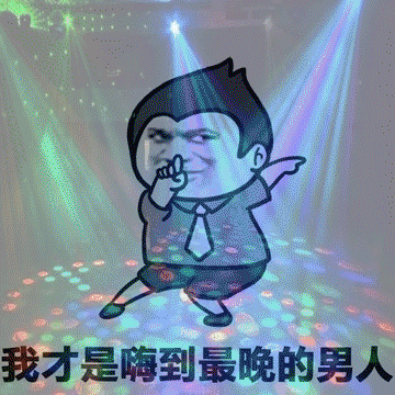 暴走gif搞笑图片_搞笑GIF表情包，发朋友圈聊天必备！