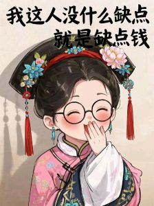 缺钱的图片搞笑图片表情包_缺钱太逗了，发朋友圈逗朋友！