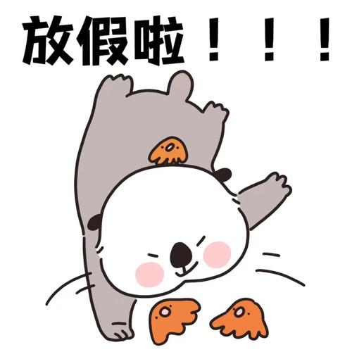 放假了表情包搞笑图片_放假歇歇，看搞笑表情包笑不停！
