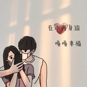 qq情侣背景图一人一张_QQ情侣图怎么配最甜？超简单教程来啦！