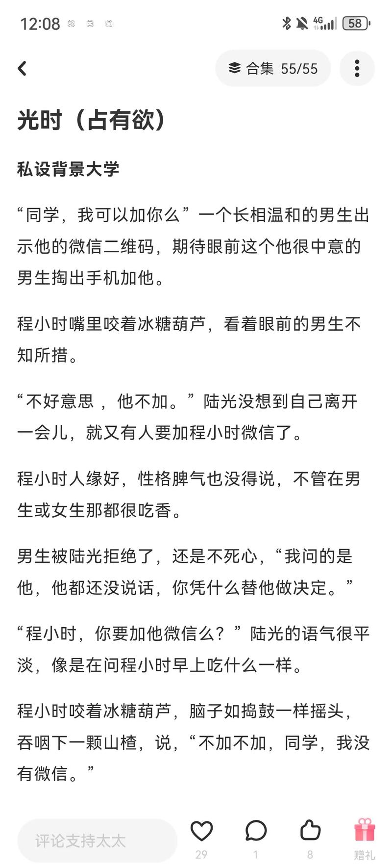 光时cp甜文_超甜的校园职场爱情故事