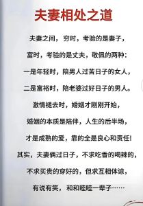 夫妻相处之道图片_看图学会如何与伴侣相处