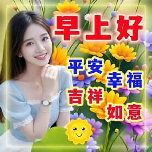 女人专用早安图片_早安美图推荐！专为女性设计，适合做手机壁纸或发朋友圈，快来挑选一张美美的开启新的一天！